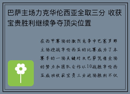 巴萨主场力克华伦西亚全取三分 收获宝贵胜利继续争夺顶尖位置