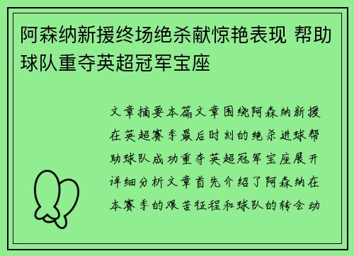 阿森纳新援终场绝杀献惊艳表现 帮助球队重夺英超冠军宝座