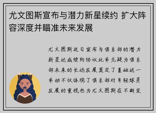 尤文图斯宣布与潜力新星续约 扩大阵容深度并瞄准未来发展
