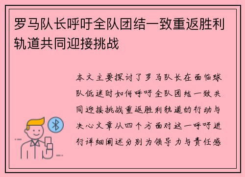 罗马队长呼吁全队团结一致重返胜利轨道共同迎接挑战