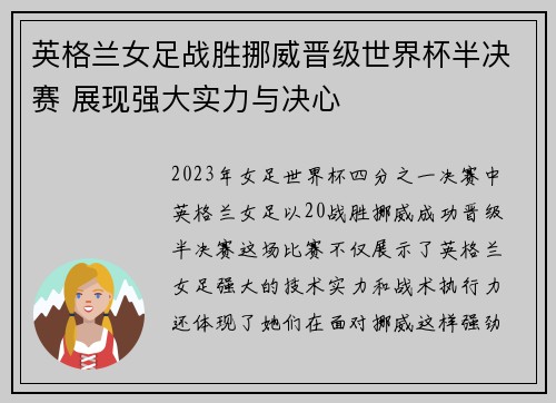 英格兰女足战胜挪威晋级世界杯半决赛 展现强大实力与决心