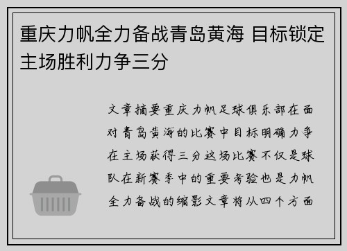 重庆力帆全力备战青岛黄海 目标锁定主场胜利力争三分
