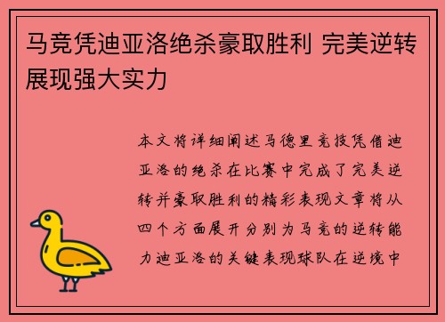 马竞凭迪亚洛绝杀豪取胜利 完美逆转展现强大实力