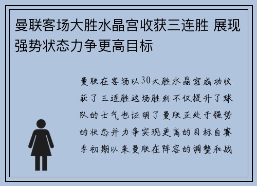 曼联客场大胜水晶宫收获三连胜 展现强势状态力争更高目标