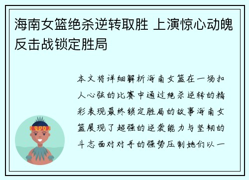 海南女篮绝杀逆转取胜 上演惊心动魄反击战锁定胜局