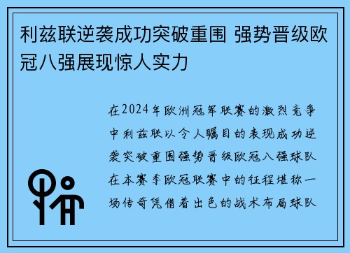 利兹联逆袭成功突破重围 强势晋级欧冠八强展现惊人实力