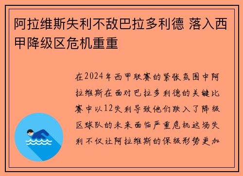阿拉维斯失利不敌巴拉多利德 落入西甲降级区危机重重