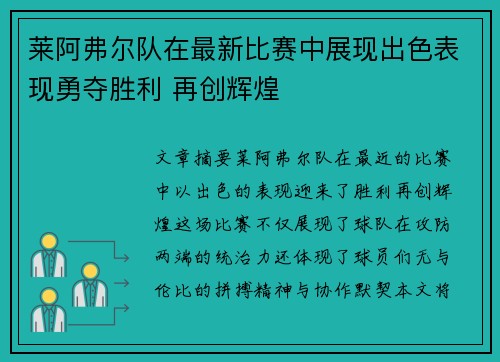 莱阿弗尔队在最新比赛中展现出色表现勇夺胜利 再创辉煌