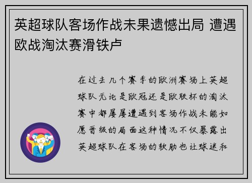 英超球队客场作战未果遗憾出局 遭遇欧战淘汰赛滑铁卢