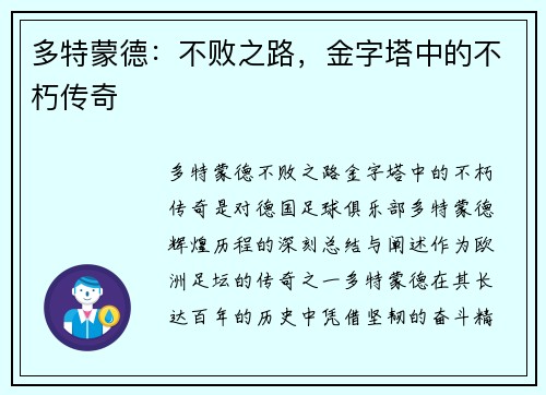 多特蒙德：不败之路，金字塔中的不朽传奇