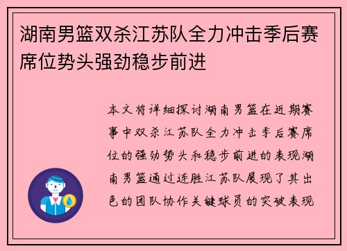 湖南男篮双杀江苏队全力冲击季后赛席位势头强劲稳步前进