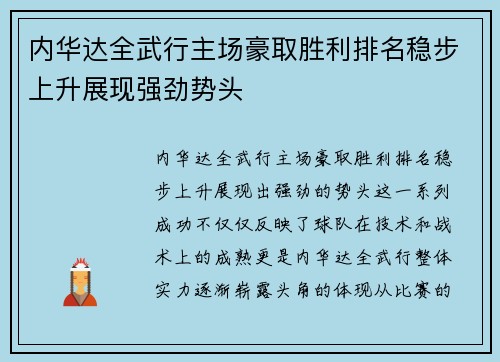 内华达全武行主场豪取胜利排名稳步上升展现强劲势头