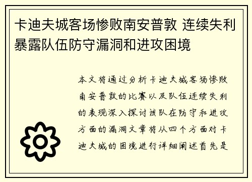 卡迪夫城客场惨败南安普敦 连续失利暴露队伍防守漏洞和进攻困境