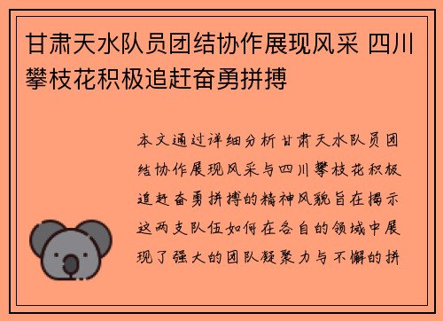 甘肃天水队员团结协作展现风采 四川攀枝花积极追赶奋勇拼搏