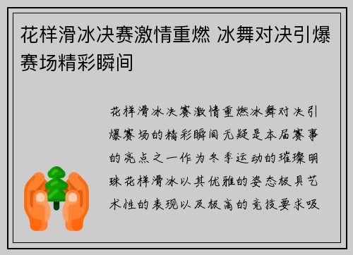 花样滑冰决赛激情重燃 冰舞对决引爆赛场精彩瞬间