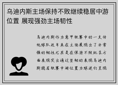 乌迪内斯主场保持不败继续稳居中游位置 展现强劲主场韧性