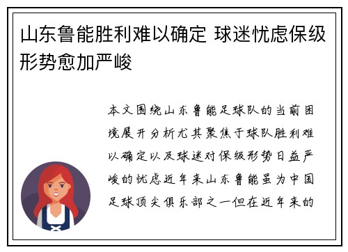 山东鲁能胜利难以确定 球迷忧虑保级形势愈加严峻