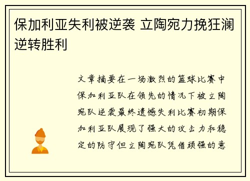 保加利亚失利被逆袭 立陶宛力挽狂澜逆转胜利