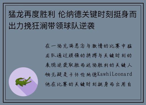 猛龙再度胜利 伦纳德关键时刻挺身而出力挽狂澜带领球队逆袭