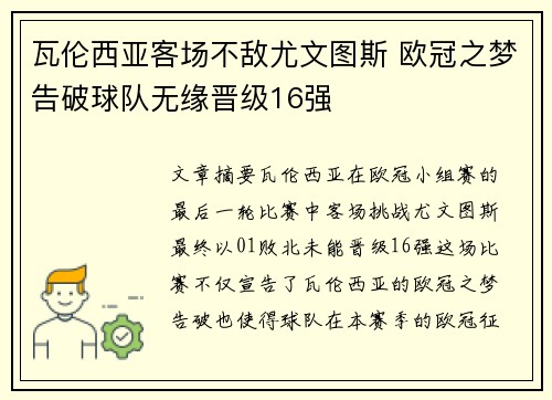 瓦伦西亚客场不敌尤文图斯 欧冠之梦告破球队无缘晋级16强
