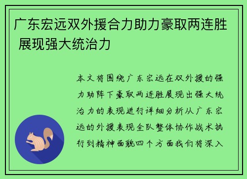 广东宏远双外援合力助力豪取两连胜 展现强大统治力