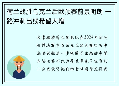 荷兰战胜乌克兰后欧预赛前景明朗 一路冲刺出线希望大增