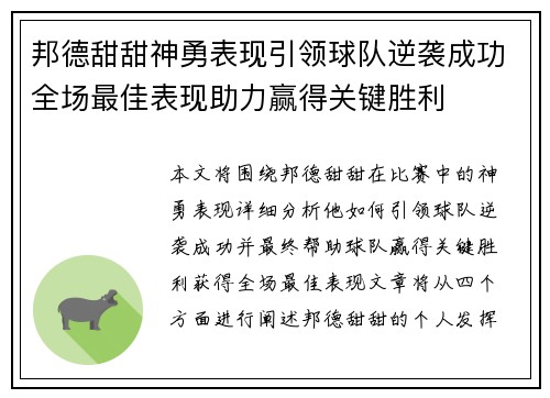 邦德甜甜神勇表现引领球队逆袭成功全场最佳表现助力赢得关键胜利