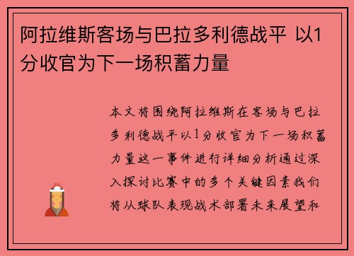 阿拉维斯客场与巴拉多利德战平 以1分收官为下一场积蓄力量