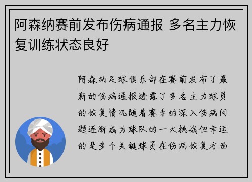 阿森纳赛前发布伤病通报 多名主力恢复训练状态良好
