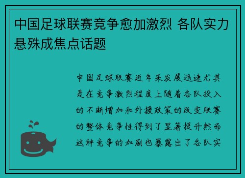 中国足球联赛竞争愈加激烈 各队实力悬殊成焦点话题