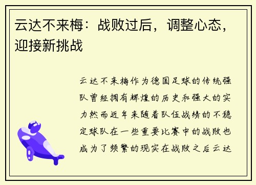 云达不来梅：战败过后，调整心态，迎接新挑战