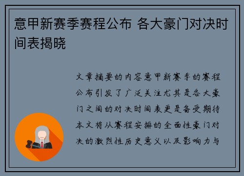 意甲新赛季赛程公布 各大豪门对决时间表揭晓