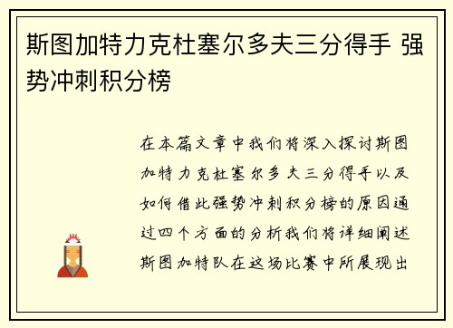 斯图加特力克杜塞尔多夫三分得手 强势冲刺积分榜